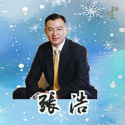 张浩