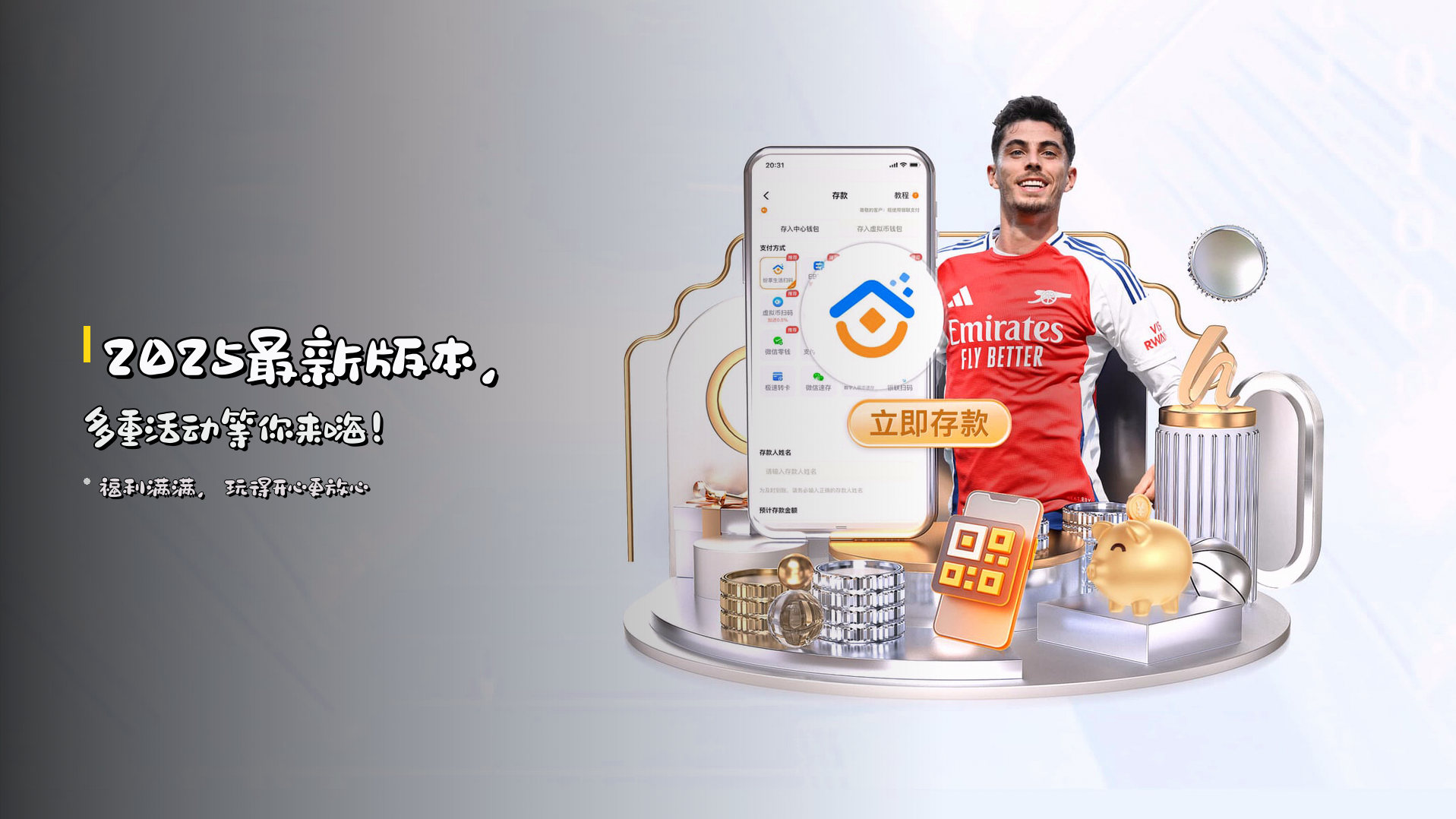2025<strong>最新版本</strong>，多重活动等你来嗨！